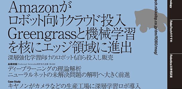 【話題・自動運転】スバルが自動運転車の操舵向けに深層強化学習