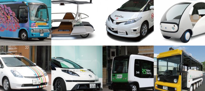 【話題・自動運転】自動運転実証実験の”常連”8車両まとめ　MileeやeCOM-10、RoboCar、Robot Shuttleなど