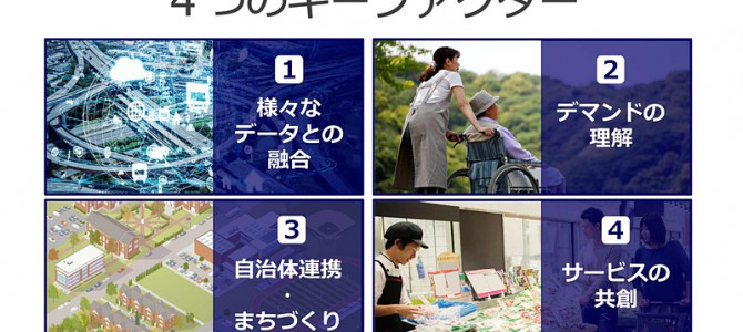 【話題・自動運転】2023年以降の「e-Palette」導入に向けた「MONETサミット」開催。豊田章男社長がサプライズで登場