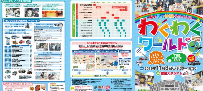 【告知・自動運転】トヨタの自動運転技術に触れるチャンス！さぁ豊田スタジアムへ