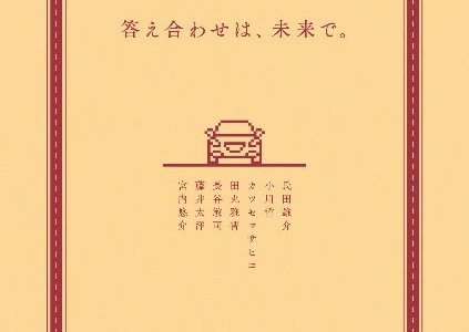 【話題・自動運転】日産自動車が自動運転社会の未来をフィクションで描いたSF小説「答え合わせは、未来で。」を発売
