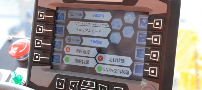 【話題・自動運転】雪で見えない道路を衛星+高精度地図の自動運転で除雪 【話題・自動運転】雪で見えない道路を衛星+高精度地図の自動運転で除雪