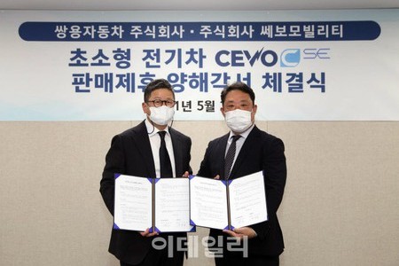 【超小型EV・海外】韓国セヴォモビリティ、双竜自動車と超小型電気自動車の販売で提携＝韓国