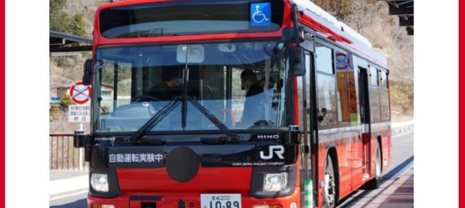 【話題・自動運転】「気仙沼線BRTにおける自動運転バス試乗会」開催
