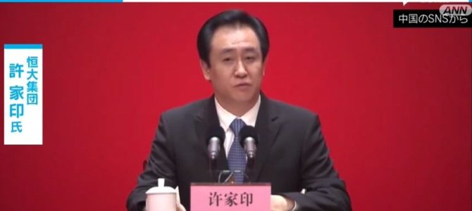 【話題】中国・恒大集団トップ「電気自動車への事業転換図る」 不動産業の売上は縮小する方針