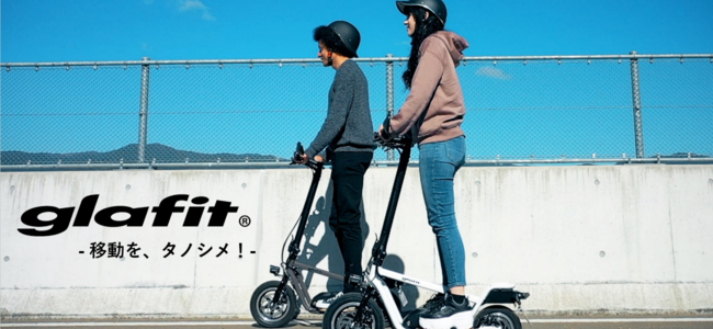 【話題・超小型EV】glafit、マイクロモビリティ市場創出に向けて、約10億円の資金調達を実施