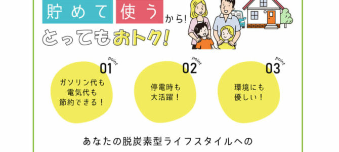 【話題】電気自動車とZEHの夢を一挙に実現できるパッケージローンが登場