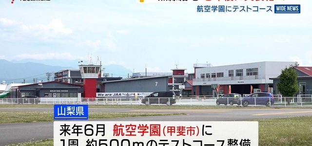 【話題・インフラ】走行中の電気自動車に電力供給 「ワイヤレス給電道路」実証実験に向け山梨県などが連携・・・ 【話題・インフラ】走行中の電気自動車に電力供給 「ワイヤレス給電道路」実証実験に向け山梨県などが連携・・・