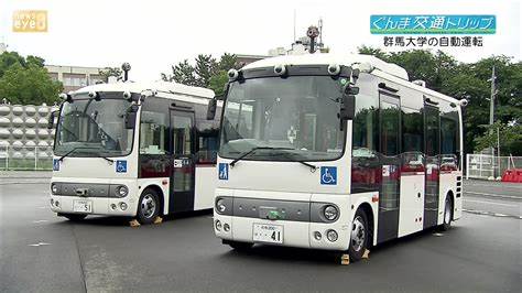 【話題・自動運転】群馬から日本の交通が変わる!?群大で進む自動運転の研究最前線 【話題・自動運転】群馬から日本の交通が変わる!?群大で進む自動運転の研究最前線