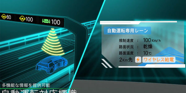 【話題・インフラ】高速道路に投入前提 EV「走りながら充電する道路」実証へ 大阪市内の道路で