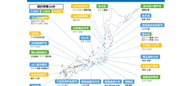 【自動運転・地方自治】自動運転・MaaSと地方創生、「推進交付金」採択事業は？