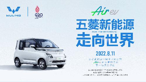【話題・新製品】中国Wuling初の世界市場向け電気自動車Air evが生産開始－インドネシアで最初の1歩