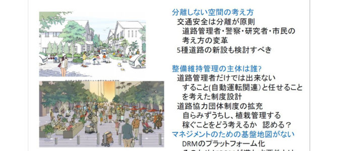 【次世代モビリティ・インフラ】劣化する日本、道路交通インフラから見直す