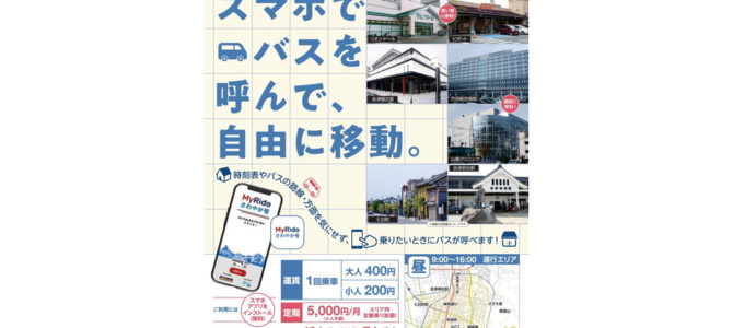 【次世代モビリティ・地方自治】産官学民連携やモビリティ分野で積極的に…会津若松市、仙台市