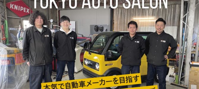 【話題・次世代モビリティ】最小単位のモビリティで自動車メーカーを目指すKGモーターズ