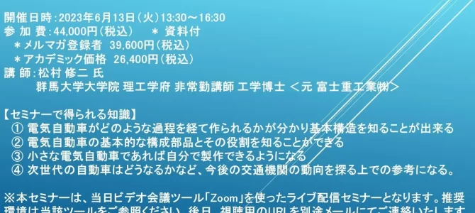 【告知・超小型EV】EVシフトに向けた小型EVの最新動向と製作事例