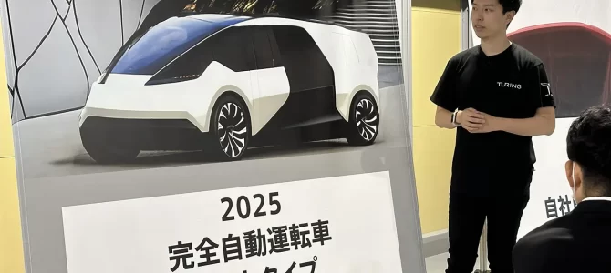 【自動運転・新技術】OpenAIの｢GPT-3.5｣を自動運転に組み込んだ車両が公開。AIベンチャー・Turingの野望