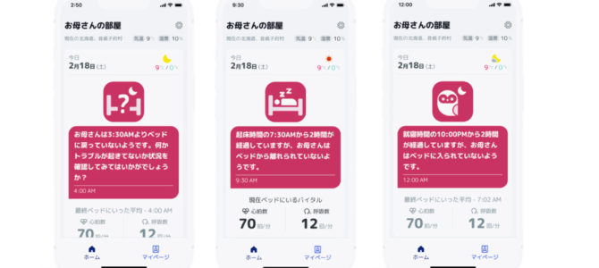 【自動運転・新技術】自動運転のレーダー技術、「高齢者の見守り」で貢献