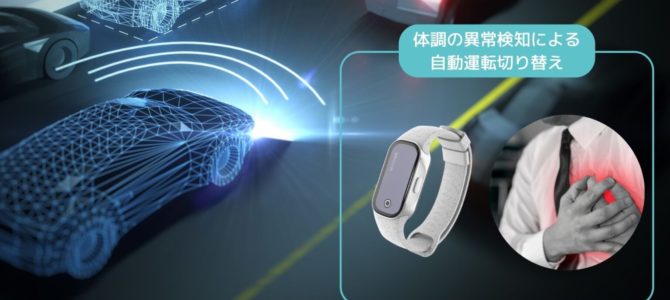 【自動運転・新技術】運転手の異変察知で「半自動運転」に切り替え！事故防止の切り札に？