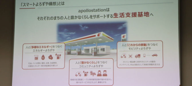 【話題・企業】減り続けるガソリンスタンドを「よろずや」に? 「アポロ」の出光興産が構想中
