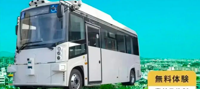 【話題・自動運転】WILLERとティアフォー、鳥取市で自動運転サービスの実証実験開始