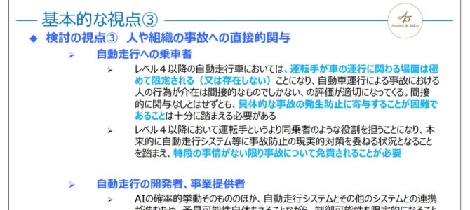 【施策・自動運転】自動運転、刑事責任の「免責規定」が焦点に デジタル庁、有識者から意見聴取