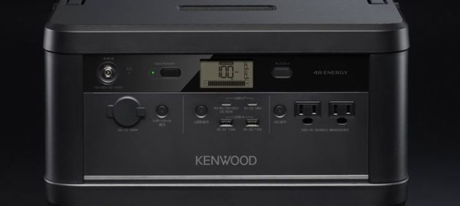 【話題・新製品】JVCケンウッドが電気自動車のバッテリーを活用したポータブル電源を発売