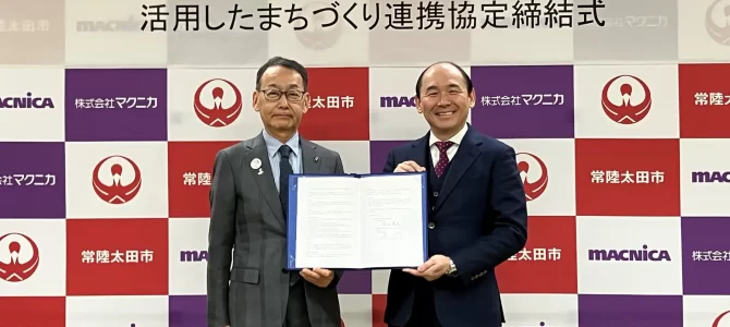【話題・次世代モビリティ】マクニカ、常陸太田市と次世代モビリティを活用したまちづくり推進の連携協定を締結