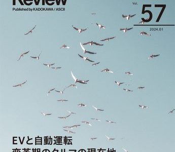 【話題・告知】EVと自動運転変革期のクルマの現在地 【話題・告知】EVと自動運転変革期のクルマの現在地