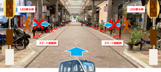 【話題・次世代モビリティ】トヨタが言い出しっぺ！自動運転バスの接近、光で知らせる道路鋲