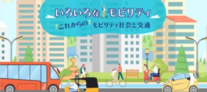 【スタディ・次世代モビリティ】JAFが電動キックボードや超小型EV、シニアカーなど、モビリティの多様性について特設サイトを …