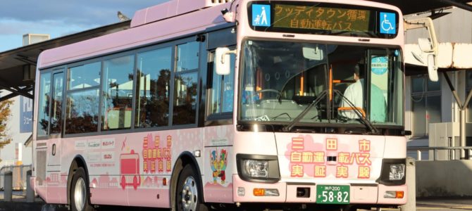 【市場・自動運転】自動運転バス、目撃後は「不安感じる人」が減る現象！実証で確認