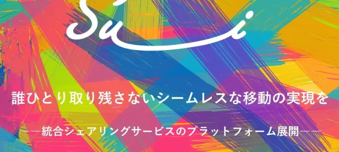【告知・マイクロモビリティ】Crystal株式会社、代表取締役社長の蒼佐ファビオが 「誰ひとり取り残さないシームレスな移動の …
