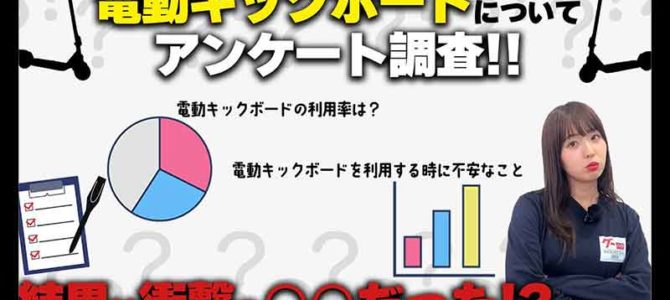【市場・マイクロモビリティ】マイクロモビリティ研究所　電動キックボードの利用率は…？