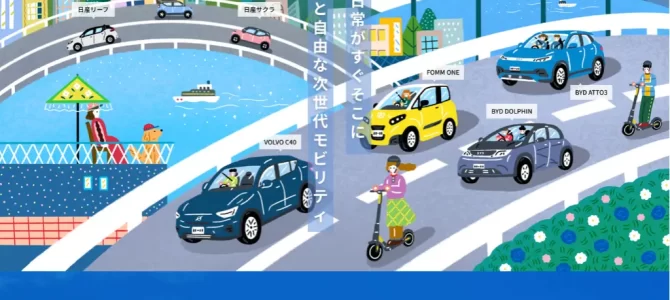 【告知・次世代モビリティ】次世代の電動モビリティで神奈川県西部を巡ろう！シェア・レンタルサービス「西湘・足柄レン ..