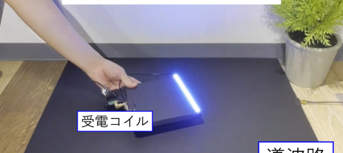 【新技術・インフラ】床面・路面に置くワイヤレス給電パネルで、社会の電動化を加速させる