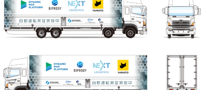 【話題・自動運転】ヤマト運輸、「自動運転配送」に参入へ 日野トラック系とタッグ