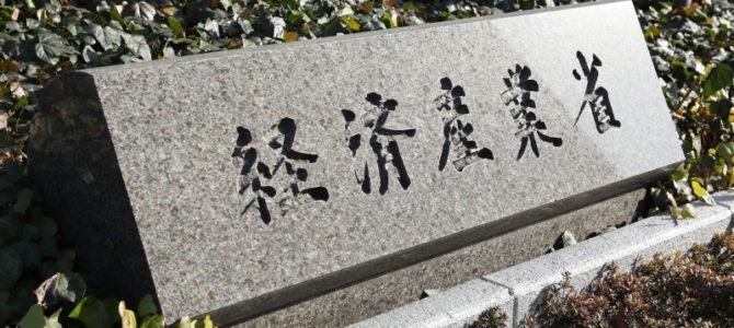 【話題・施策】EVモーター用永久磁石に不可欠「重レアアース」…中国依存低減へ、経産省が一手