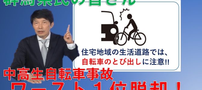 【話題・地方自治】「自転車事故ワースト1」の群馬県、高校生の事故半減へ『弱虫ペダル』とコラボ