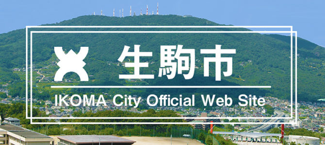 【話題・地方自治】太陽光パネルで発電した電力 小型電動自動車に活用 生駒市