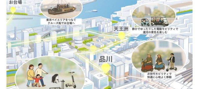 【話題・次世代モビリティ】NTT関連会社、次世代モビリティ等によるハブ機能検証 品川周辺で実施