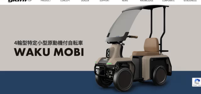 【話題・マイクロモビリティ】電動パーソナルモビリティglafit、姿勢制御技術搭載の四輪型特定原付で資金調達
