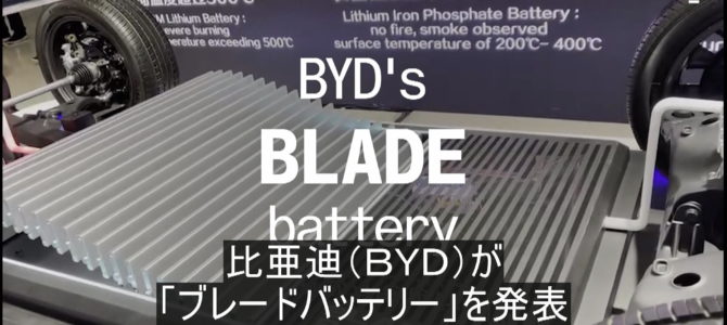 【話題・電池】独自「ブレードバッテリー」活用…BYDが軽EV公開、初の海外専用設計モデル