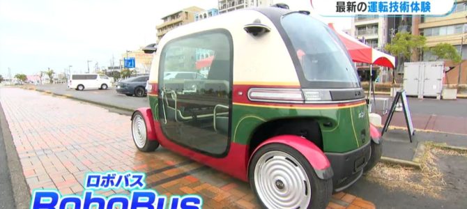 【話題・自動運転】運転席のない最新自動車が九州初上陸！自動運転技術で人手不足解消に期待か 鹿児島